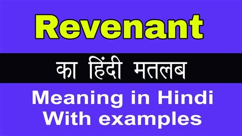 revenant meaning in hindi